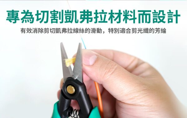 【寶工Pro'sKit】SR-2046凱弗拉光纖鋸齒多功能剪刀
