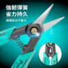 【寶工Pro'sKit】SR-2046凱弗拉光纖鋸齒多功能剪刀
