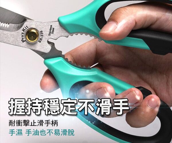 SR336-11 【寶工Pro'sKit】SR-336多功能萬用剪刀