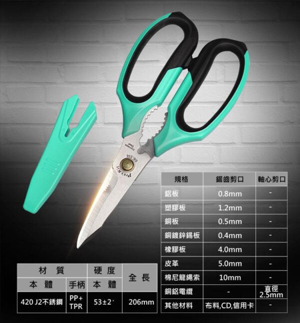 SR336-13 【寶工Pro'sKit】SR-336多功能萬用剪刀