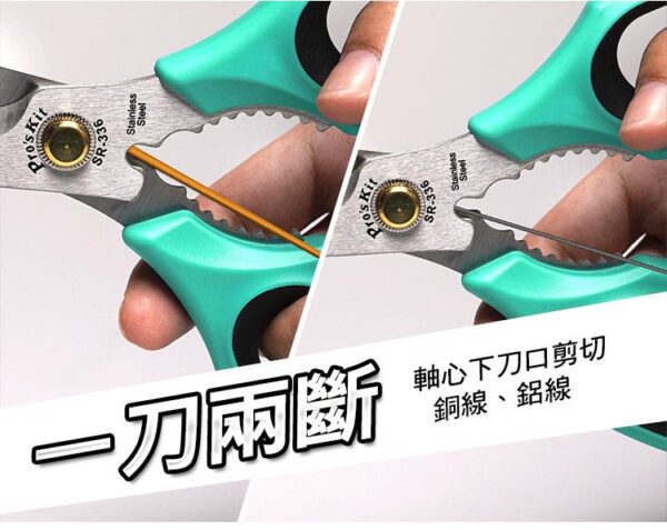 SR336-8 【寶工Pro'sKit】SR-336多功能萬用剪刀