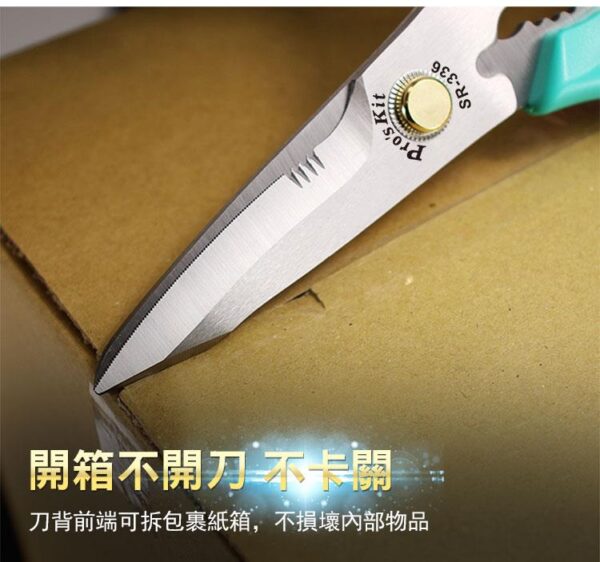 SR336-9 【寶工Pro'sKit】SR-336多功能萬用剪刀