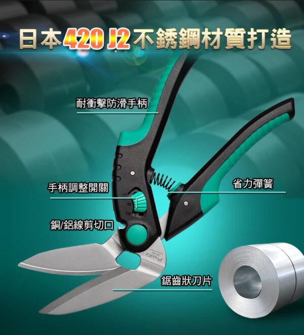 SR339-2 【寶工Pro'sKit】SR-339彎頭萬用剪刀