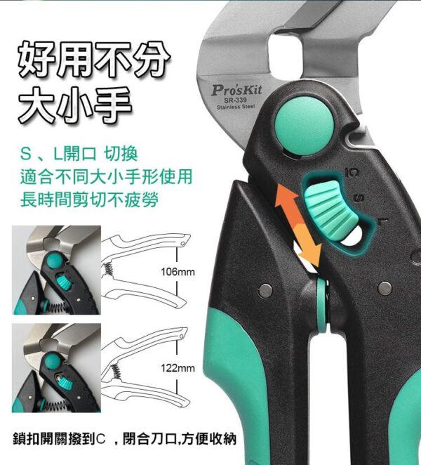 SR339-5 【寶工Pro'sKit】SR-339彎頭萬用剪刀
