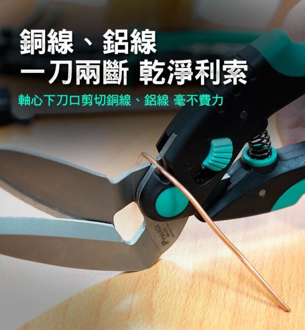 SR339-9 【寶工Pro'sKit】SR-339彎頭萬用剪刀