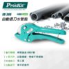SR366-1 【寶工Pro'sKit】SR-366自動退刀水管剪
