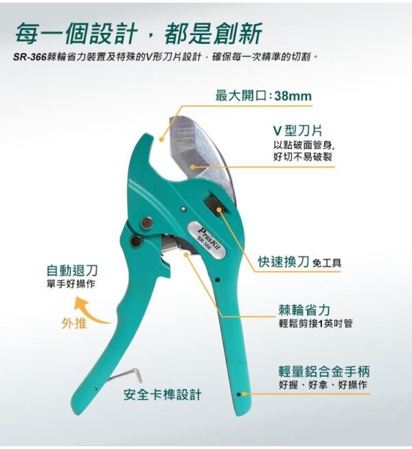 SR366-2 【寶工Pro'sKit】SR-366自動退刀水管剪