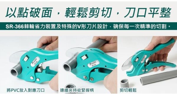 SR366-5 【寶工Pro'sKit】SR-366自動退刀水管剪