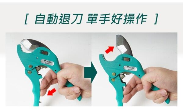 SR366-6 【寶工Pro'sKit】SR-366自動退刀水管剪