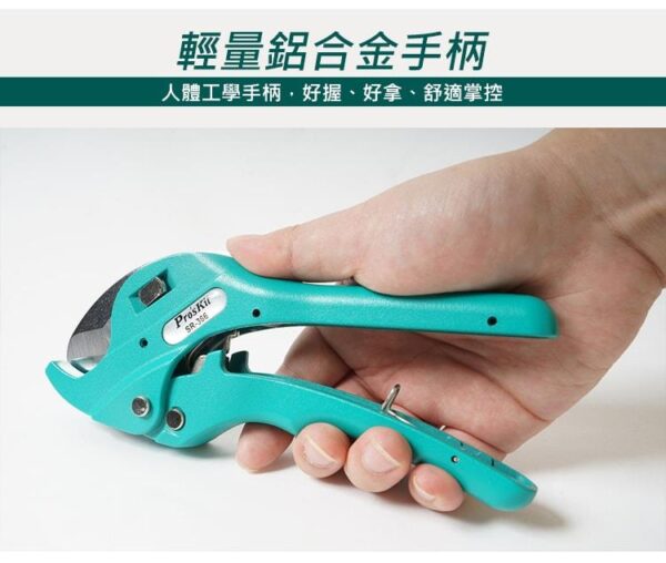 SR366-7 【寶工Pro'sKit】SR-366自動退刀水管剪