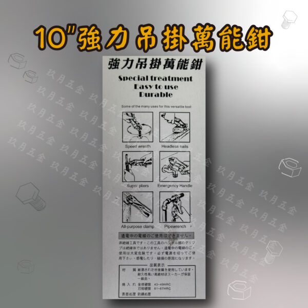 10"強力吊掛萬能鉗