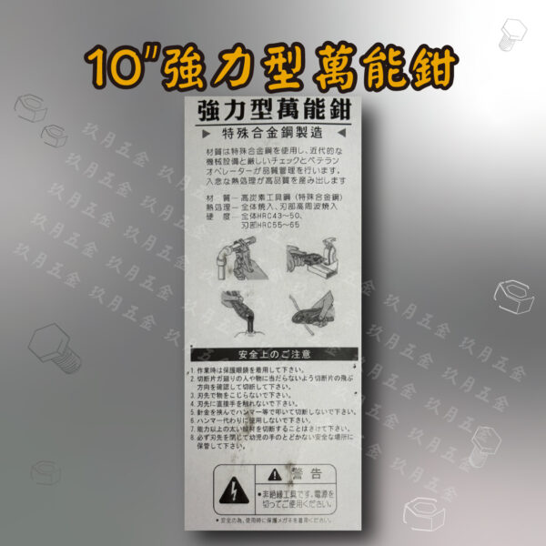 10" 強力型萬能鉗