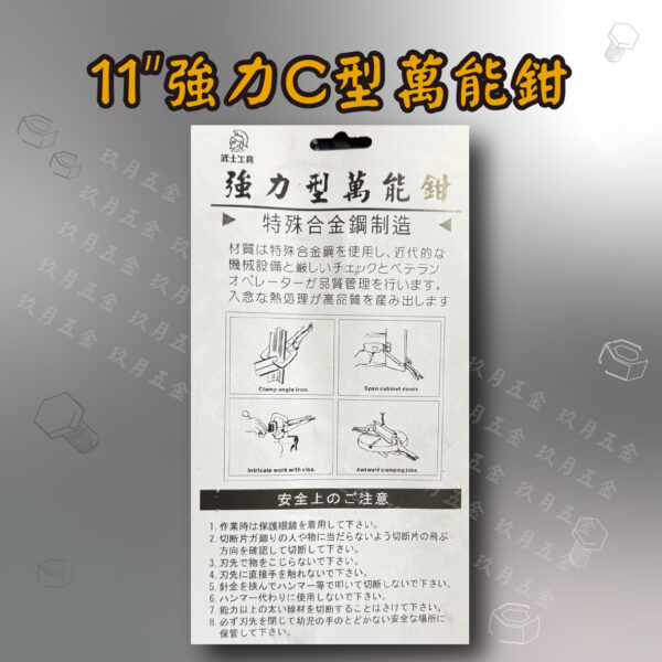 11" 強力C型萬能鉗