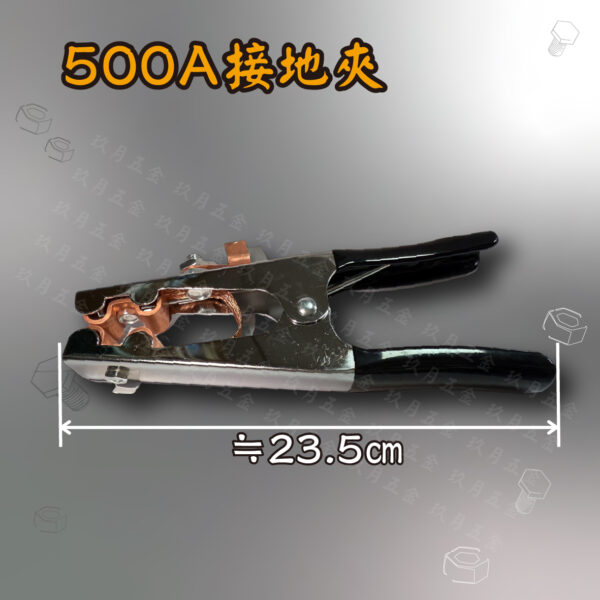 500A接地夾