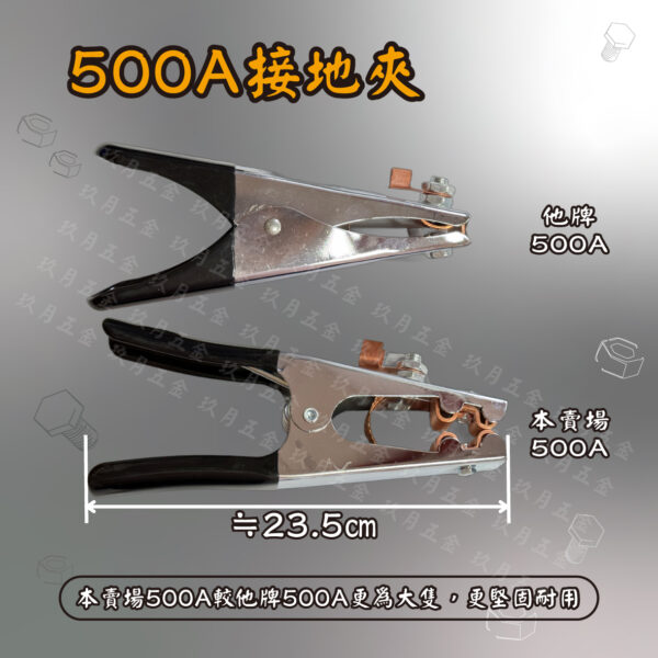 500A接地夾