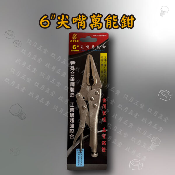 6" 尖嘴萬能鉗