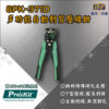 【寶工Pro'sKit】8PK-371D多功能自動剝剪壓線鉗