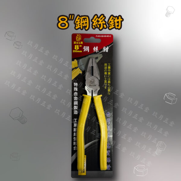 8" 鋼絲鉗