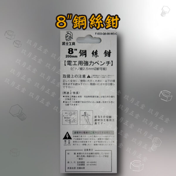 8" 鋼絲鉗