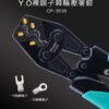 【寶工Pro'sKit】CP-351B Y.O裸端子棘輪壓著鉗