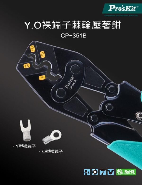 【寶工Pro'sKit】CP-351B Y.O裸端子棘輪壓著鉗