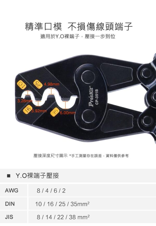 【寶工Pro'sKit】CP-351B Y.O裸端子棘輪壓著鉗