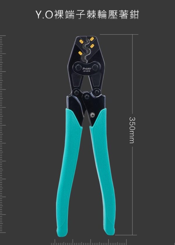 【寶工Pro'sKit】CP-351B Y.O裸端子棘輪壓著鉗