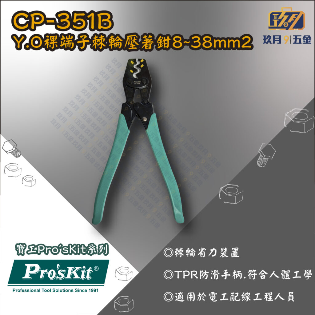 CP351B-銷售首圖