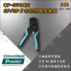 【寶工Pro'sKit】CP-376CN 6P.8P多功能網路壓接鉗