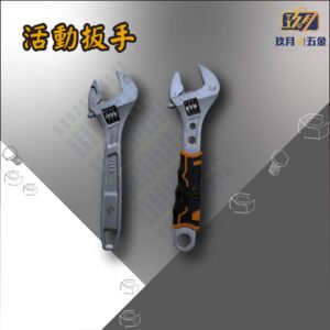 CW活動扳手-銷售首圖 活動扳手