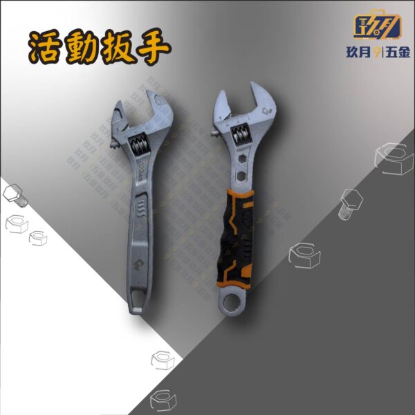 活動扳手