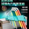 【寶工Pro'sKit】HW-230BL 彩色加長球頭內六角扳手組(9支組)