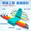 【寶工Pro'sKit】HW-230BL 彩色加長球頭內六角扳手組(9支組)