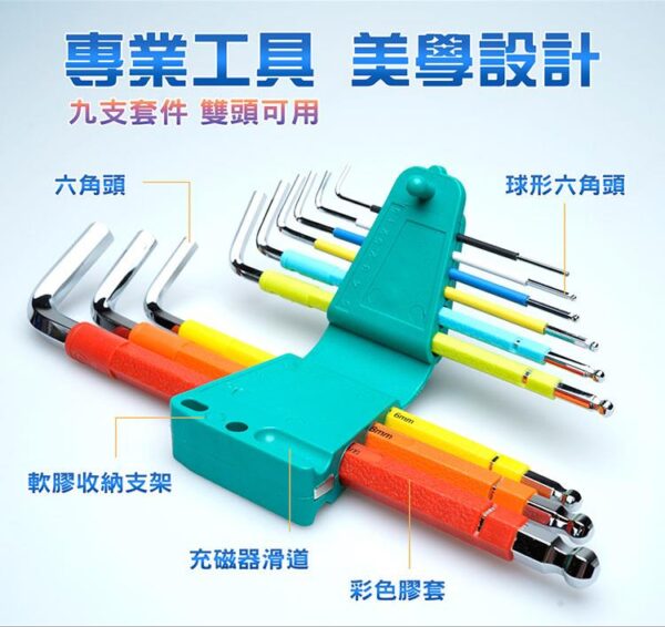 【寶工Pro'sKit】HW-230BL 彩色加長球頭內六角扳手組(9支組)