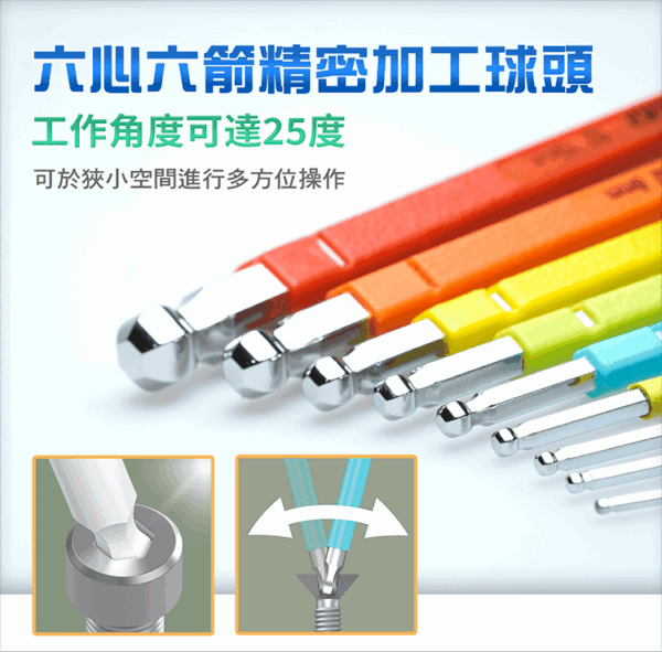 【寶工Pro'sKit】HW-230BL 彩色加長球頭內六角扳手組(9支組)