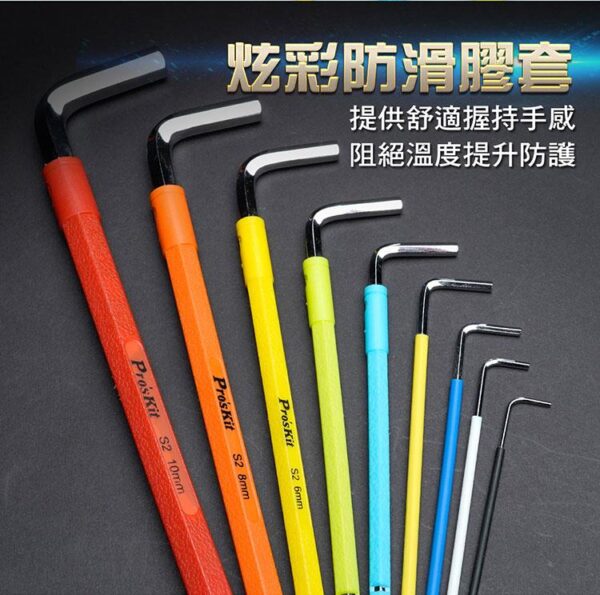 【寶工Pro'sKit】HW-230BL 彩色加長球頭內六角扳手組(9支組)