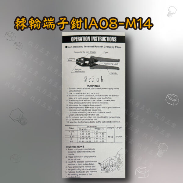 棘輪端子鉗IA08-M14
