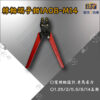 棘輪端子鉗IA08-M14