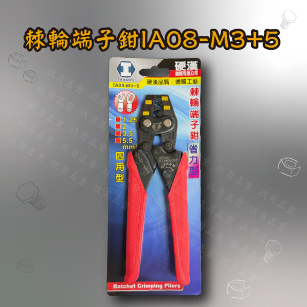 棘輪端子鉗IA08-M3+5