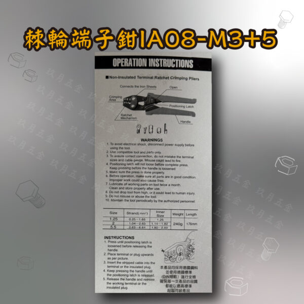 棘輪端子鉗IA08-M3+5