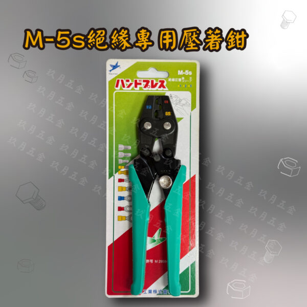 M-5s絕緣專用壓著鉗
