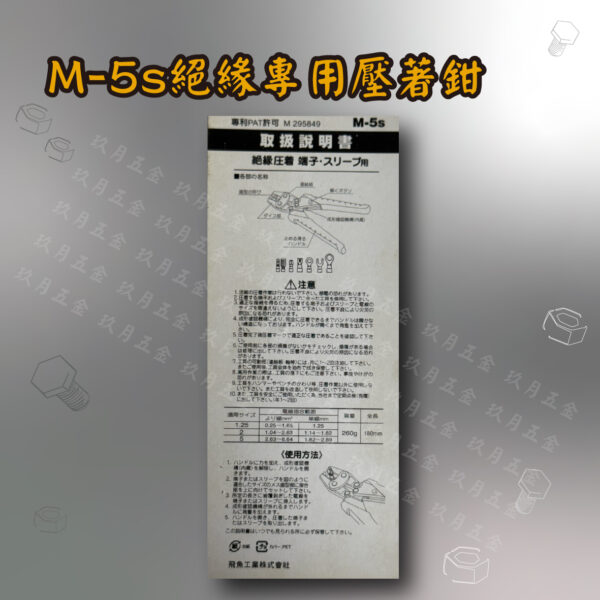 M-5s絕緣專用壓著鉗