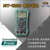 MT1220-銷售首圖 【寶工Pro'sKit】MT-1220數位電錶