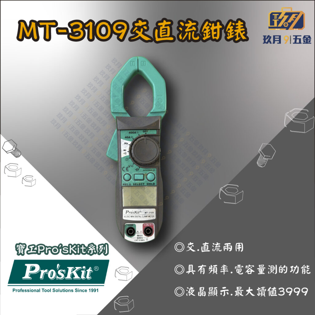 MT3109-銷售首圖