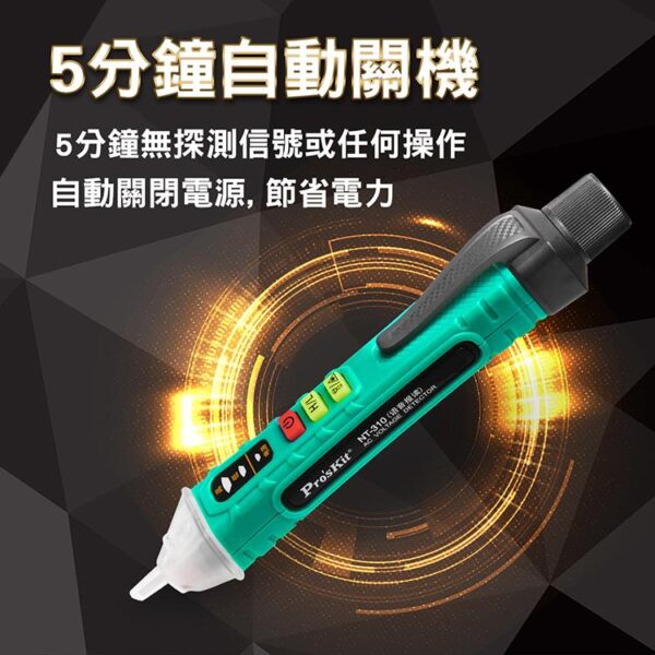 【寶工Pro'sKit】NT-310語音播報非接觸驗電筆