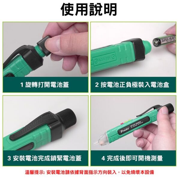 【寶工Pro'sKit】NT-310語音播報非接觸驗電筆