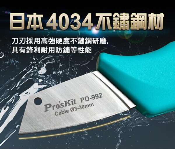【寶工Pro'sKit】PD-992不銹鋼電工刀