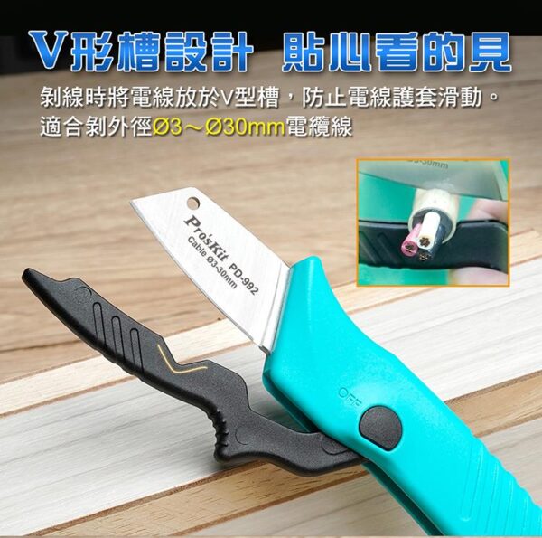 【寶工Pro'sKit】PD-992不銹鋼電工刀