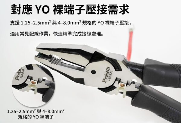 PM-928-6 【寶工Pro’sKit】PM-928 9吋省力多功能螺絲鉗