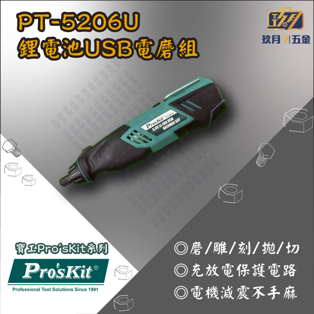 PT5206U-銷售首圖